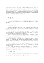 노동경제학3공통 노동서비스 노동시장의 특수성 현재발생하는 노동환경변화 기업의 노동수요가 단기와장기 다른양상사회의 노동공급영향4가지요인 서술하시오00-2