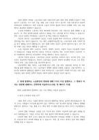 노동경제학3공통 노동서비스 노동시장의 특수성 현재발생하는 노동환경변화 기업의 노동수요가 단기와장기 다른양상사회의 노동공급영향4가지요인 서술하시오00-3