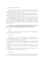 노동경제학3공통 노동서비스 노동시장의 특수성 현재발생하는 노동환경변화 기업의 노동수요가 단기와장기 다른양상사회의 노동공급영향4가지요인 서술하시오00-4