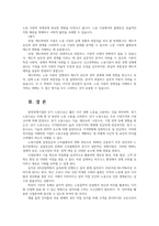 노동경제학3공통 노동서비스 노동시장의 특수성 현재발생하는 노동환경변화 기업의 노동수요가 단기와장기 다른양상사회의 노동공급영향4가지요인 서술하시오00-9