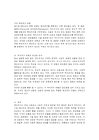 복지국가의 유형을 분류하고 비교하시오-3