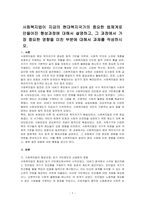 사회복지법이 지금의 현대복지국가의 중요한 법체계로 만들어진 형성과정에 대해서 설명하고, 그 과정에서 가장 중요한 영향을 미친 부분에 대해서 과제를 작성하시오-1