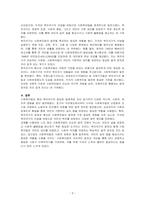 사회복지법이 지금의 현대복지국가의 중요한 법체계로 만들어진 형성과정에 대해서 설명하고, 그 과정에서 가장 중요한 영향을 미친 부분에 대해서 과제를 작성하시오-3