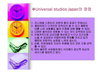 Universal Studios Japan(유니버셜 스튜디오 저팬)의 경영전략-17