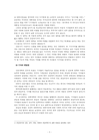 [신문방송론]신문개혁이 왜 이루어져야 하나-5