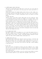 [한국사회문제]성폭력 범죄-6