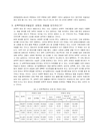 [한국사회문제]성폭력 범죄-11