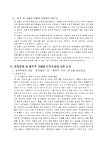 [한국사회문제]성폭력 범죄-12
