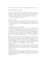 [유아교욱-실험연구]실험연구의 유형 및 절차-10