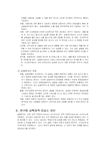[유아교욱-실험연구]실험연구의 유형 및 절차-12