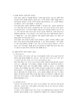 [유아교욱-실험연구]실험연구의 유형 및 절차-13