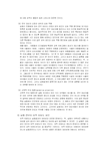 [유아교욱-실험연구]실험연구의 유형 및 절차-16