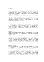 [유아교욱-실험연구]실험연구의 유형 및 절차-17