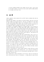 [유아교욱-실험연구]실험연구의 유형 및 절차-18