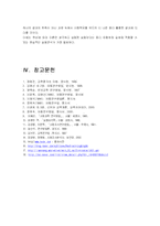 [유아교욱-실험연구]실험연구의 유형 및 절차-19