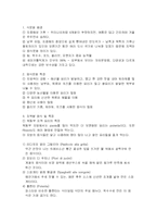 [세계식문화]이탈리아 음식문화-1