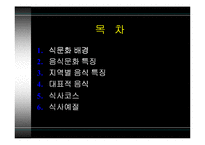 [세계식문화]이탈리아 음식문화-2