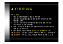 [세계식문화]이탈리아 음식문화-6