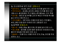 [세계식문화]이탈리아 음식문화-11