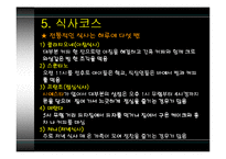 [세계식문화]이탈리아 음식문화-17