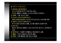 [세계식문화]이탈리아 음식문화-18