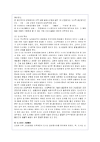 도시화로 인한 사회 환경적 문제점과 해결방안-3