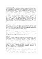 도시화로 인한 사회 환경적 문제점과 해결방안-5
