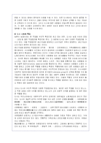 도시화로 인한 사회 환경적 문제점과 해결방안-6