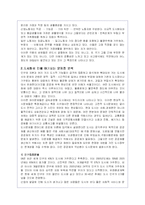 도시화로 인한 사회 환경적 문제점과 해결방안-7