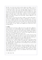 도시화로 인한 사회 환경적 문제점과 해결방안-8