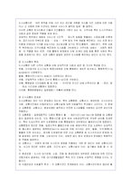 도시화로 인한 사회 환경적 문제점과 해결방안-9