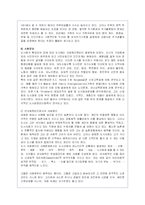 도시화로 인한 사회 환경적 문제점과 해결방안-13