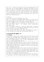 도시화로 인한 사회 환경적 문제점과 해결방안-15