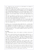 도시화로 인한 사회 환경적 문제점과 해결방안-17