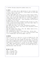 도시화로 인한 사회 환경적 문제점과 해결방안-19