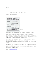 [사회문제론] 청소년 음주 문제점-9