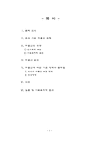 [사회문제] 저출산문제-2