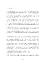 [사회문제] 저출산문제-3