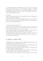 [사회문제] 저출산문제-17