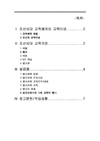 [한국사] 조선의 대학 성균관-1