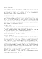 [사회문제론] 학교폭력의 실태와 대응 방안-7