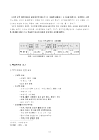 [사회문제론] 학교폭력의 실태와 대응 방안-10