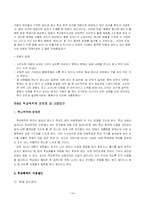 [사회문제론] 학교폭력의 실태와 대응 방안-14