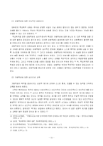 [사회문제론] 학교폭력의 실태와 대응 방안-15