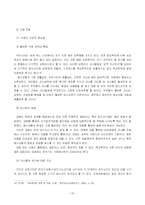 [사회문제론] 학교폭력의 실태와 대응 방안-16