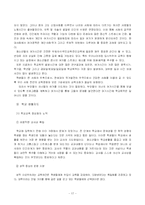 [사회문제론] 학교폭력의 실태와 대응 방안-17