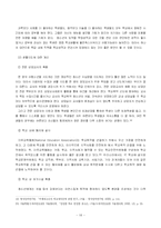 [사회문제론] 학교폭력의 실태와 대응 방안-18