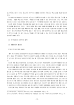 [사회문제론] 학교폭력의 실태와 대응 방안-19