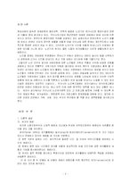 [사회문제론] 노인여가 생활의 실태와 문제점-2