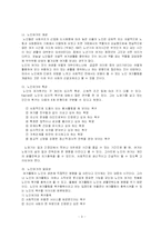 [사회문제론] 노인여가 생활의 실태와 문제점-3